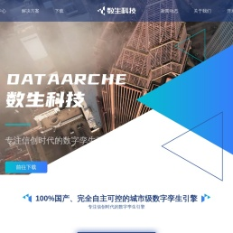 数生科技 | SSmap | 三维可视化平台 | 三维GIS开发