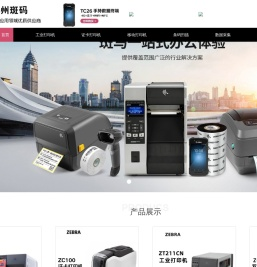 杭州斑码办公用品有限公司