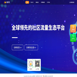 云柑社区，全球领先的社区流量生态平台