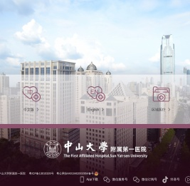 统一入口 | 中山大学附属第一医院