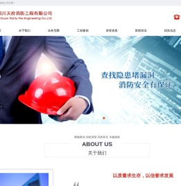 四川天府消防工程有限公司