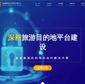 旅麒麟景区直通车运营平台——首创旅游目的地自由行解决方案