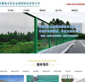 新疆鑫永昊亚金属网制品有限公司