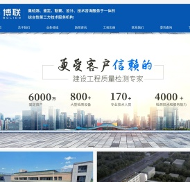 湖南房屋检测鉴定-建筑工程勘察设计公司-湖南博联检测集团