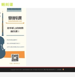 蝌蚪课-您线上的免费音乐课！