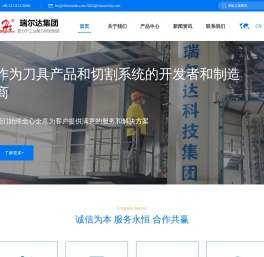 山东瑞尔达科技集团股份有限公司