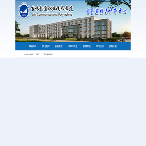 吉林交通职业技术学院长春市新电台街63号