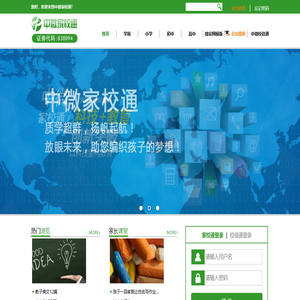 中微家校通