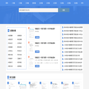 中小学免费试卷资源下载网-www.shijuan.net