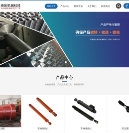 液压油缸,液压系统,液压生产厂家-共赢时代液压机械科技（常州）有限公司