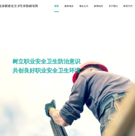 淮北市职业安全卫生研究所
