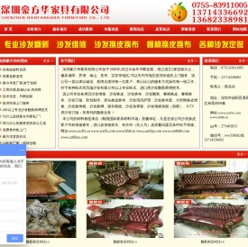 深圳真皮沙发换皮|欧式沙发翻新|福田沙发换皮换布|南山沙发维修|罗湖沙发翻新|豪方华家具有限公司