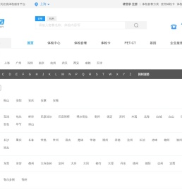 【瑞康体检网】-体检中心|体检项目|体检团购