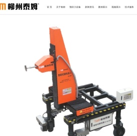 柳州智能张拉设备-柳州智能张拉机器人-柳州转体球铰-柳州泰姆预应力机械有限公司