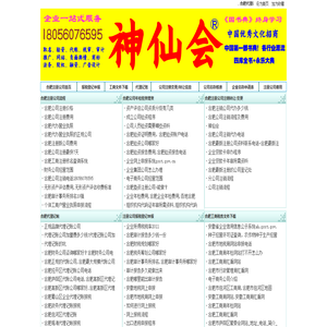 合肥注册公司代理-合肥代理记账费用-神仙会财务公司加盟代办合肥审计报告会计师事务所电话安徽资产评估验资哪家好