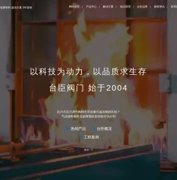 气动调节阀-电动调节阀-气动球阀-电动蝶阀-台臣阀门-台臣阀门