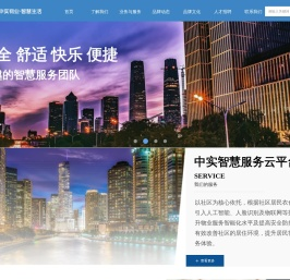 中实物业智慧生活-中实物业服务