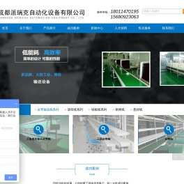 成都派瑞克自动化设备有限公司