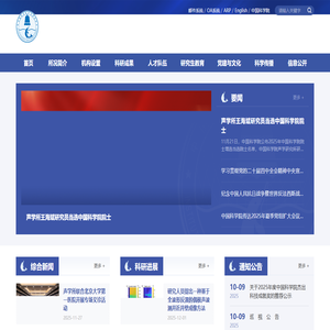 中国科学院声学研究所