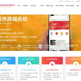 首页_重庆柔然科技有限公司,云上商城小程序商城,B2B商城,B2C商城,分销商城，国际商城