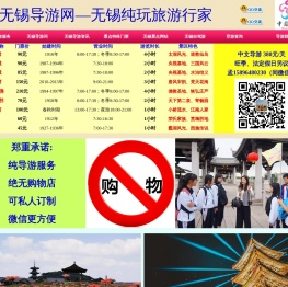 无锡导游网――无锡导游服务380元起找无锡导游无锡导游电话15896480230