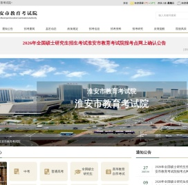 淮安市教育考试院