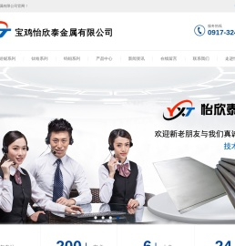 宝鸡怡欣泰金属有限公司