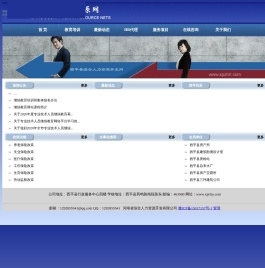 西平县人力资源网