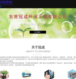 东营冠成环保工程有限公司东营冠成环保工程