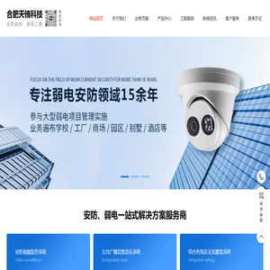 合肥监控安装_综合布线_弱电维保_无线覆盖_安防工程_安徽天铕科技