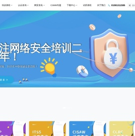专注网络安全培训二十年-中联旭诚