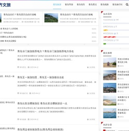 青岛旅游网 - 青岛导游一对一_青岛找导游