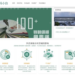 抖小白 - 抖店运营-体验分维护