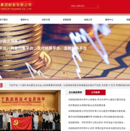 供销集团财务有限公司