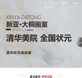 成都新亚艺考培训学校有限公司-官网