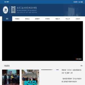 北京工业大学艺术设计学院
