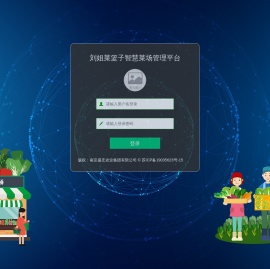 盛庄智慧农贸云系统登录 -