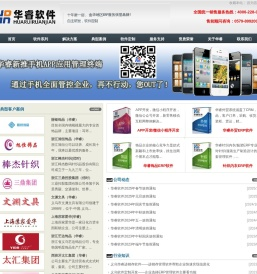 义乌华睿软件公司|义乌软件定制开发|义乌APP开发|义乌小程序开发|义乌饰品ERP软件|义乌针织ERP软件|义乌服装ERP软件|义乌外贸软件|义乌财务软件|义乌进销存软件|义乌生产管理软件系统|计件工资系统|连锁分销管理软件