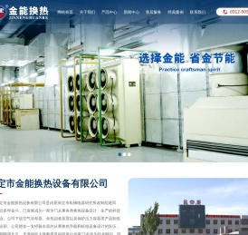 空气冷却器_余热回收设备_锅炉及压力容器_保定市金能换热设备有限公司