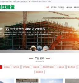 保旺建筑机械租赁站 - 盘扣架钢管租赁专家 · 全天响应,助力高效施工,盘扣架钢管一站式租赁解决方案