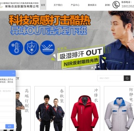 速干工作服-苏州职业装定制厂家-阻燃工作服定制-常熟衣吉欧服饰有限公司