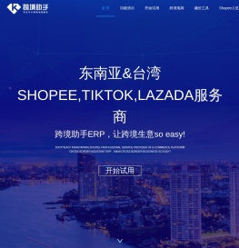 跨境助手-带运营指导的ERP