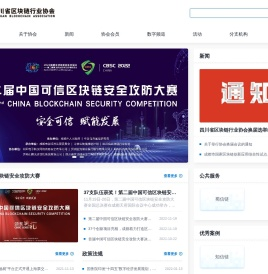 四川省区块链行业协会-建圈筑链，赋能产业协同发展