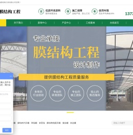 绍兴芃旭膜结构工程有限公司-绍兴芃旭膜结构工程有限公司