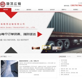 上海公路运输公司-货物运输-专线运输-广东钢材运输-稳荡供应链科技（上海）有限公司