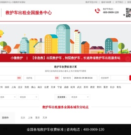 出院救护车出租-长途跨省服务全国站点-小微救护