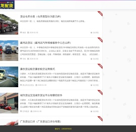 遵化双龙货运物流专线-遵化到唐山货运专线-唐山物流公司-遵化双龙配货站 - 双龙空车配货