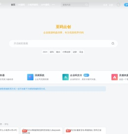 至码云创源码站