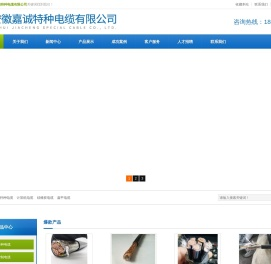 安徽嘉诚特种电缆有限公司