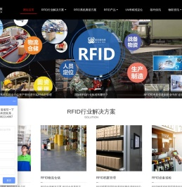广州睿丰德信息科技有限公司 - RFID|RFID资产管理系统|RFID仓库管理系统|RFID手持机|RFID珠宝管理系统|RFID战备物资管理系统|RFID标签|UWB定位|RFID标签|RFID抗金属标签|RFID特种标签|